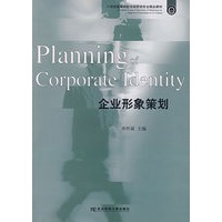 企业形象策划
