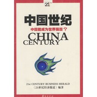 中国世纪：中国能成为世界强国？