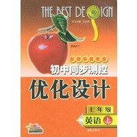 初中同步测控优化设计：七年级英语（上）/新课标冀教版