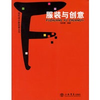 服装与创意——现代设计新视窗丛书