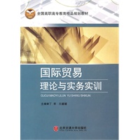 国际贸易理论与实务实训