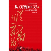 从1万到100百万——涨停18招
