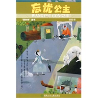 忘忧公主：四叶草丛书