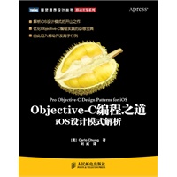 Objective-C编程之道：iOS设计模式解析 预售商品