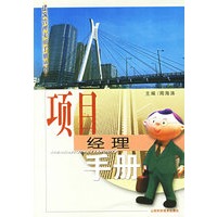 项目经理手册