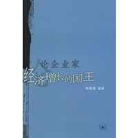 论企业家:经济增长得国王