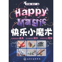 快乐小魔术