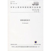 剃前齿轮滚刀