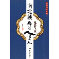 南北朝那些人事儿