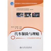 汽车保险与理赔