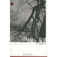 浪漫与偏见