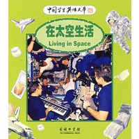 在太空生活