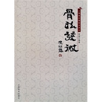 骨法发微——人物画白描技法讲义