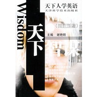 天下智谋(英汉对照)