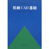 机械CAD基础
