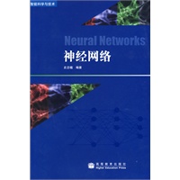 神经网络