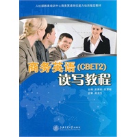 商务英语（CBET2)读写教程