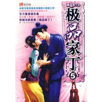 极品家丁5