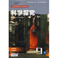 科学探究9A：物质研究、身体探究（九年级适用）