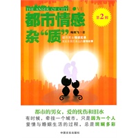 都市情感杂“质”第二集