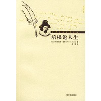 培根论人生