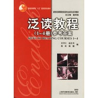 泛读教程（1-4册）参考答案