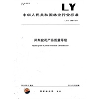 凤梨盆花产品质量等级 LY/T 1968-2011