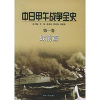 中日甲午战争全史（第1-6卷）