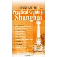 上海旅游实用指南（英文版）