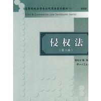 侵权法