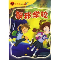 飘移学校