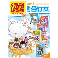 《漫迷》2009年7月至12月合订本