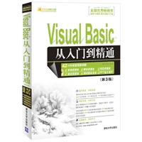 Visual Basic从入门到精通（第3版）（配光盘）（软件开发视频大讲堂）