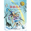 温妮女巫魔法绘本：温妮过冬（牛津童书25年经典，英国插画大师科奇?保罗的成名之作，全球销售500多万册，中英双语全新绽放！）