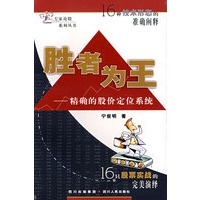 胜者为王——精确的股价定位系统