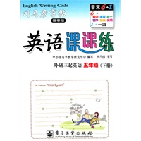 英语课课练·外研三起英语·五年级（下册）