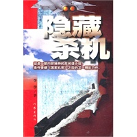 隐藏杀机