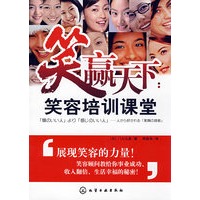 笑赢天下:笑容培训课堂