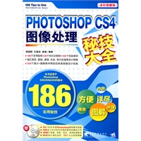 Photoshop CS4 图像处理秘笈大全