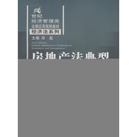 房地产法典型案例