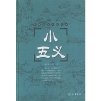 小五义(精)/古典通俗小说文库