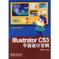 I11ustrator CS3 平面设计百例