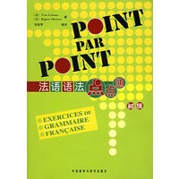 法语语法点点通：初级