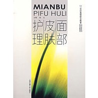 面部皮肤护理