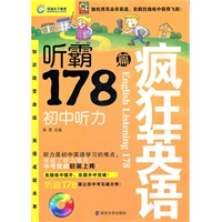 疯狂英语-听霸178篇·初中听力