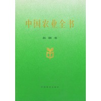 中国农业全书（新疆卷）