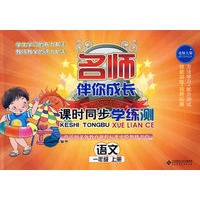 课时同步学练测 语文(一年级 上册)配北师大版