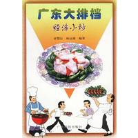 广东大排档--经济小炒