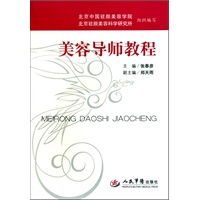 美容导师教程
