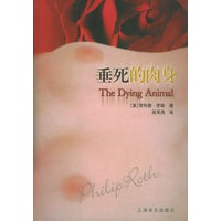 垂死的肉身